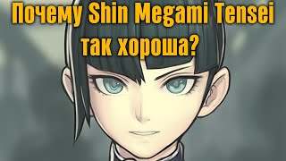 видео: ✶Как влиться в серию Shin Megami Tensei✶ картинка: ✶Как влиться в серию Shin Megami Tensei✶
