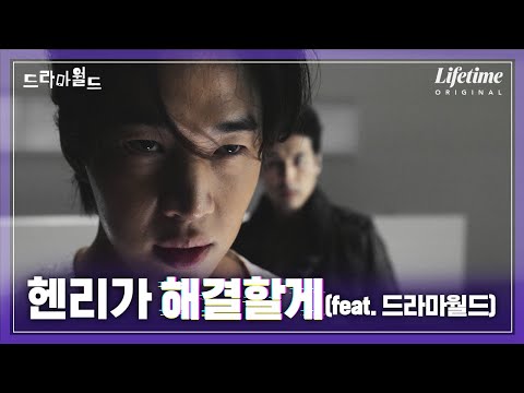 드라마 세상 속 판타지 로맨스?! 드라마월드 첫 티저 전격 공개!🤭 [드라마월드]