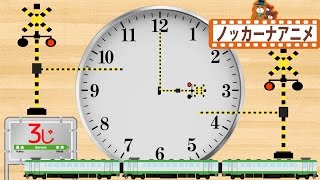 子供向けアニメ★踏切 時計・電車★知育ビデオ★railroad crossing