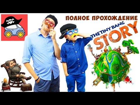 🌍 ТЕОРИЯ КРОШЕЧНОГО ВЗРЫВА. Полное прохождение игры The Tiny Bang Story. Жестянка