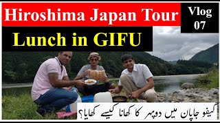 Pakistanio ne Khaya Gifu JAPAN me Lunch |Food Stop near Beautiful River Japan| Vlog 7| Guide 2 World