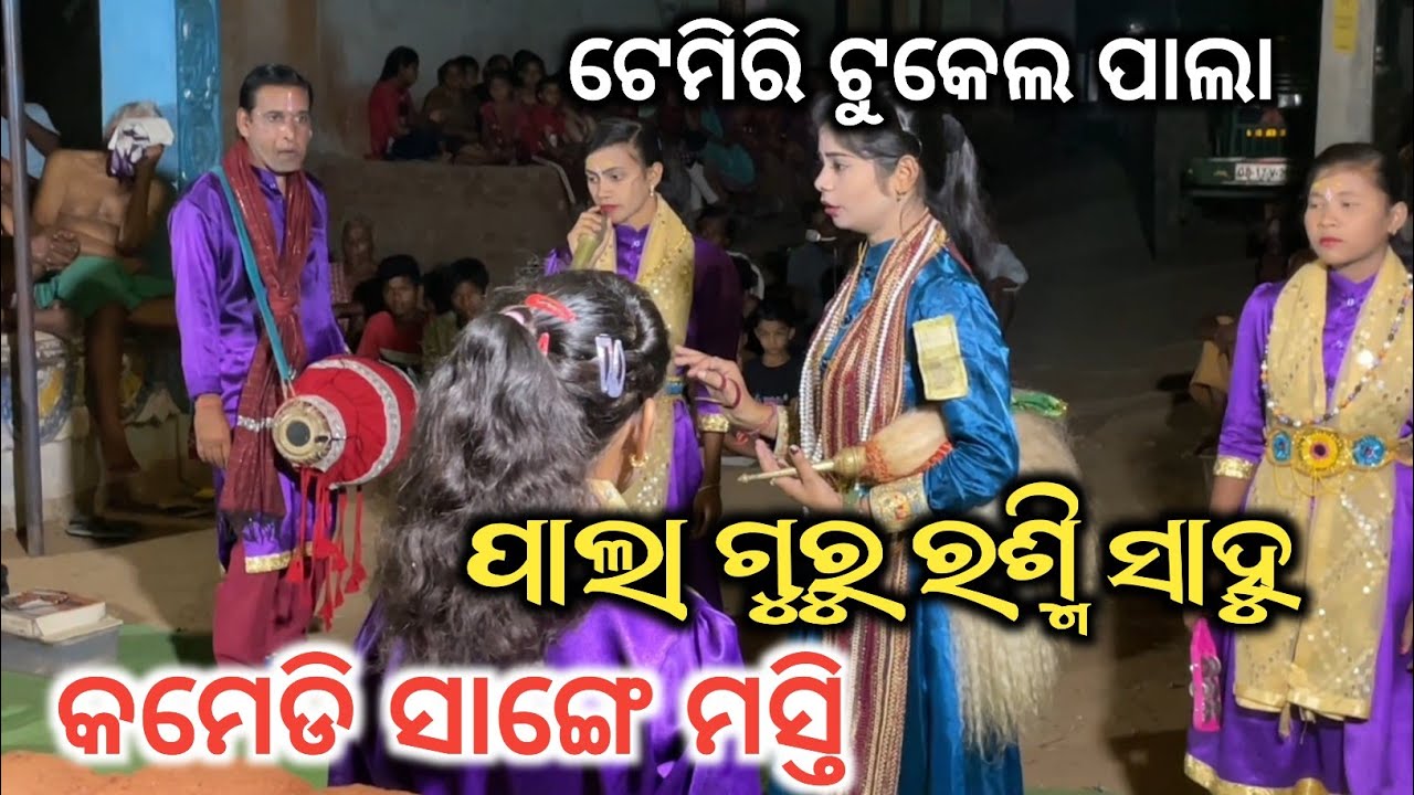 Temri Ladies Pala Rashmi Sahu || Rasmi Sahu Pala || temri ledish pala  || Jhankarpali @agyanbhakta
