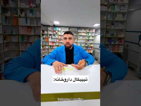 تیپیکال داروخانه گذااشتم براتوناا چطور بود