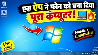 😱 एक ऐप ने फोन को बना दिया पूरा कंप्यूटर! 💻🔥 screenshot 3