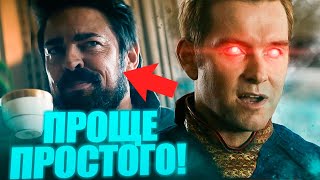 Как ликвидировать Хоумлендера/Твердыню? Сериал 