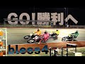 bless4 - GO! 勝利へ（ 飯塚オート テーマソング ） Live ver