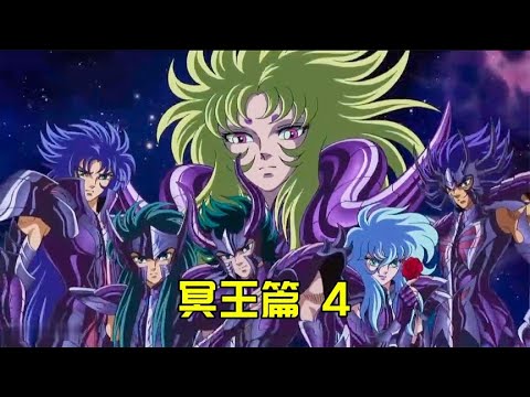冥王篇4 紫龍vs三白銀