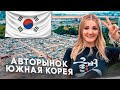 Авторынок Кореи. Что можно купить Русским? Законы, штрафы, налоги