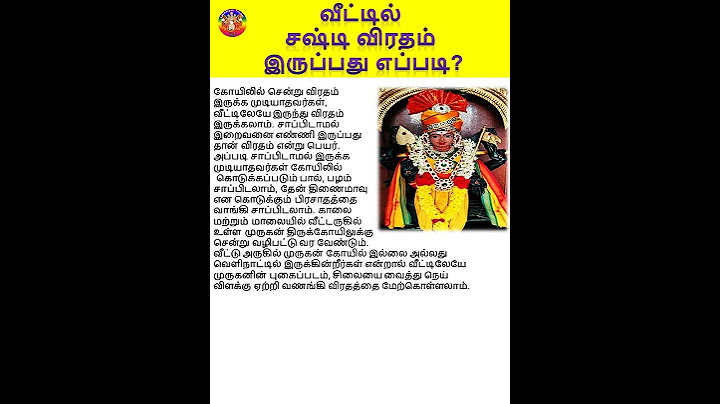 வீட்டில் சஷ்டி விரதம் இருப்பது எப்படி #shorts