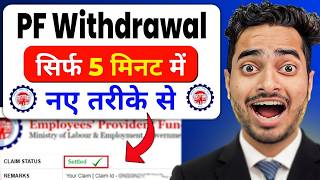 Pf Withdrawal Process Online 2026 How To Withdraw Pf Online Pf ऑनलइन कस नकल ? Epf Guide