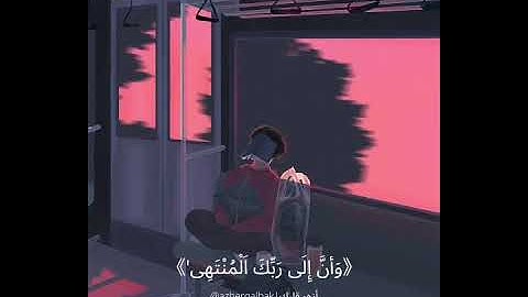 وَأَنْ لَيْسَ لِلإِنْسَانِ إِلَا مَا سَعَى' 🖤| القارئ الشيخ حسن صالح
