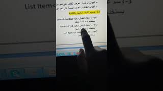 حاسوب تاسع - القوائم الرقمية والنقطية