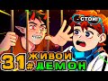 Lp. Игра Бога #31 НАСТОЯЩИЙ ДЕМОН • Майнкрафт