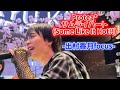 サムライハート(Some Like It Hot!!)★出村香月focus/Protea*(バイプロテア) 【2026.4.16@カブキHALL】