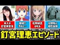 【『銀魂』神楽声優】釘宮理恵の経歴&エピソード集