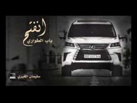 شيلة انفتح باب الطواري