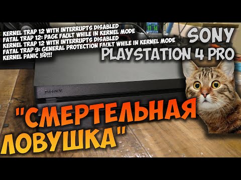 Ремонт PS4 Pro cиний огонь BLOD. Зависает лог, не инициализируется