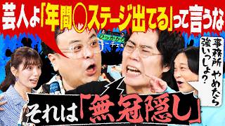 【永野＆くるま】芸人よ、「年間◯ステージ立ってます」を肩書きにするな