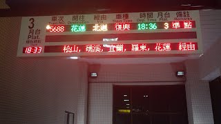 5688次12節加班復興號樹林站開車資訊顯示