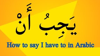 Learn how to say I have to in Arabic.