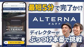 本当に5分⁉︎ 不動産デジタル証券の口座開設のリアルを全部見せます