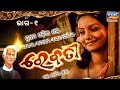 Rebati ep 1  fakir mohan senapati  odia short story  very popular story  tarang tv