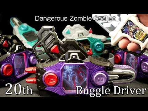 DX バグルドライバー デンジャラスゾンビガシャット 仮面ライダー エグゼイド BANDAI 【関東 中部 送料無料】デンジャラスゾンビガシャット付