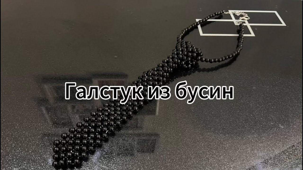 Галстук из бусин. Мастер класс по плетению галстука из бусин - YouTube