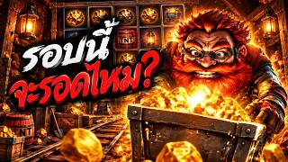 ริช&จ๊อช อย่าทำกูเด้อออ ➤เป็นอย่างที่คิดไว้ ไม่มีผิด !! - Fire In The Hole 3 Nolimit City