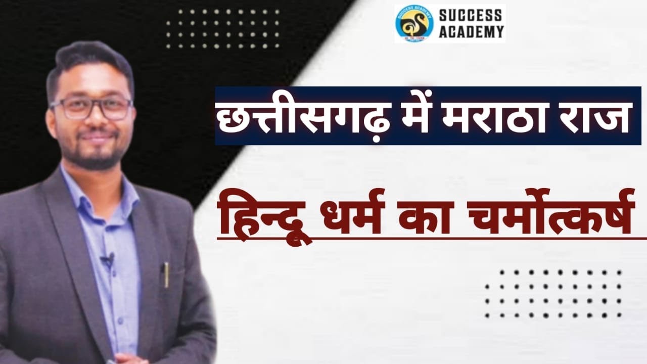 Maratha Rule in CG / Chhattisgarh me Maratha Shasan / Bimbaji Bhonsle ...