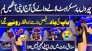 Faisal Rammy Crying In Mazaq Raat | Bap Ki Yad Faisal Rammay Rone Lage 😥😥 | Mazaq Raat
