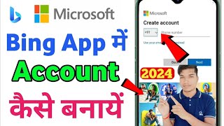 bing app ka account kaise banaye | how to create new account bing app | bing app login kaise kare