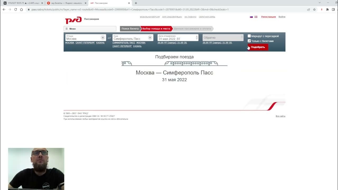 Почему нет билетов на юг