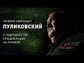 Контрнаступление ВСУ: что с ним не так, почему горят Leopard-ы и про самолет F-16. Пуликовский о СВО