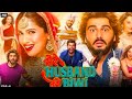 Mere Husband Ki Biwi Full Hindi Movie (2025)HD|Arjun Kapoor, Rakul Preet S, Bhumi P |Bollywood Movie