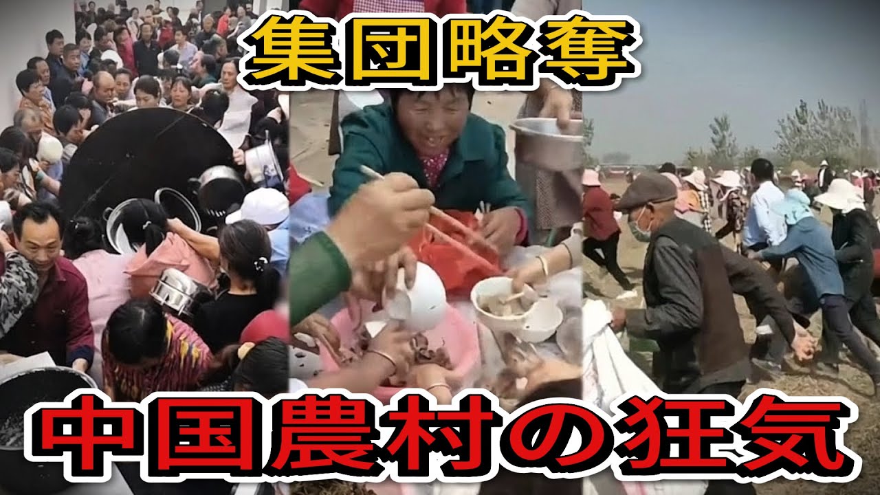 一瞬で消える宴席の料理、根こそぎ略奪する中国人！その原因は「飢え」への恐怖？【中国崩壊】