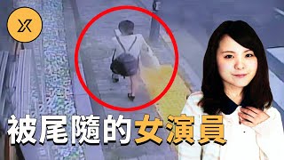 東京女演員深夜回家後遭遇不測，半年後警方依靠DNA成功破案