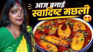 Masala Fish Curry | Village Style Fish Curry Recipe | Machli Ka Salan | Rohu Fish Curry