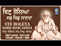 Vin boleya sabh kish janda  bhai joginder singh ji riar  lyrics read along  punjabi english hindi