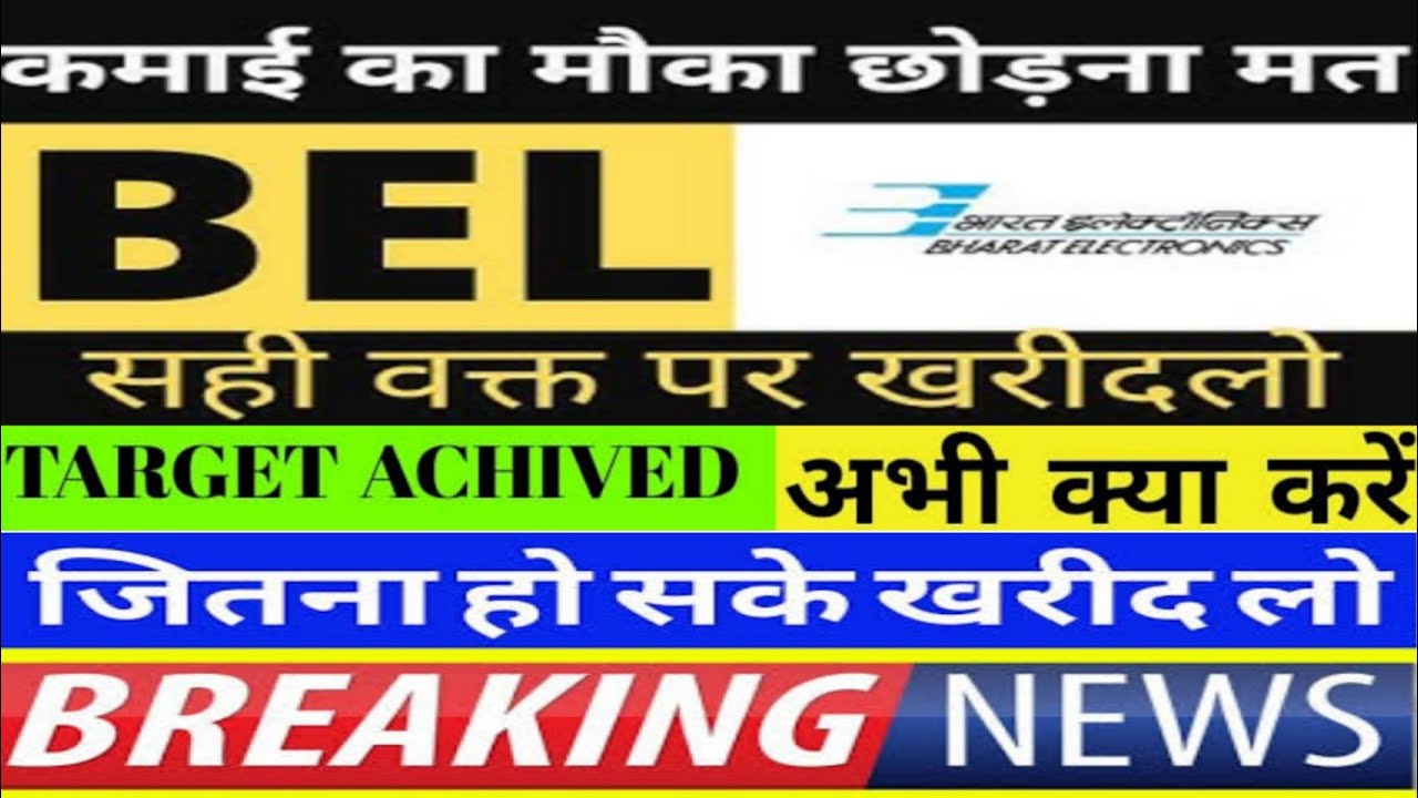 BEL SHARE Latest News BEL SHARE LATEST NEWS Today BEL SHARE Bel bel-share-latest-news-bel-share-news-today-bel-share-price-today