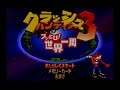クラッシュ・バンディクー３ブッとび世界一周１９９８年☆PS