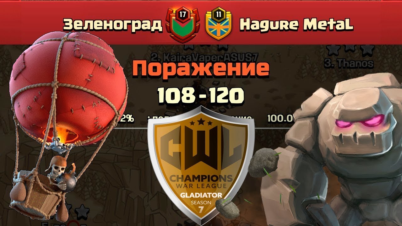 CWL Gladiator Зеленоград vs Hagure MetaL