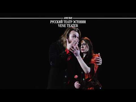 ПОХОРОНЫ ПО-ЭСТОНСКИ/РУССКИЙ ТЕАТР