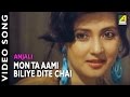 Monta Je Chai Biliye Dite | Anjali | Bengali Movie Song | Shibaji, Banasree