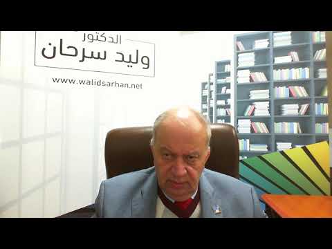 الدكتور وليد سرحان اسباب الامراض النفسيه