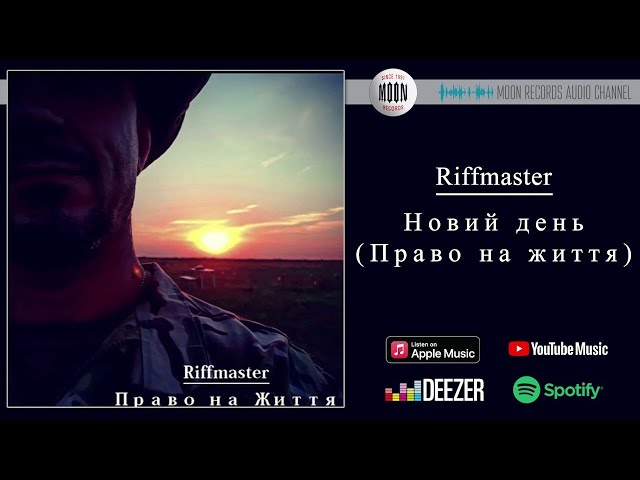 RIFFMASTER - Новий День