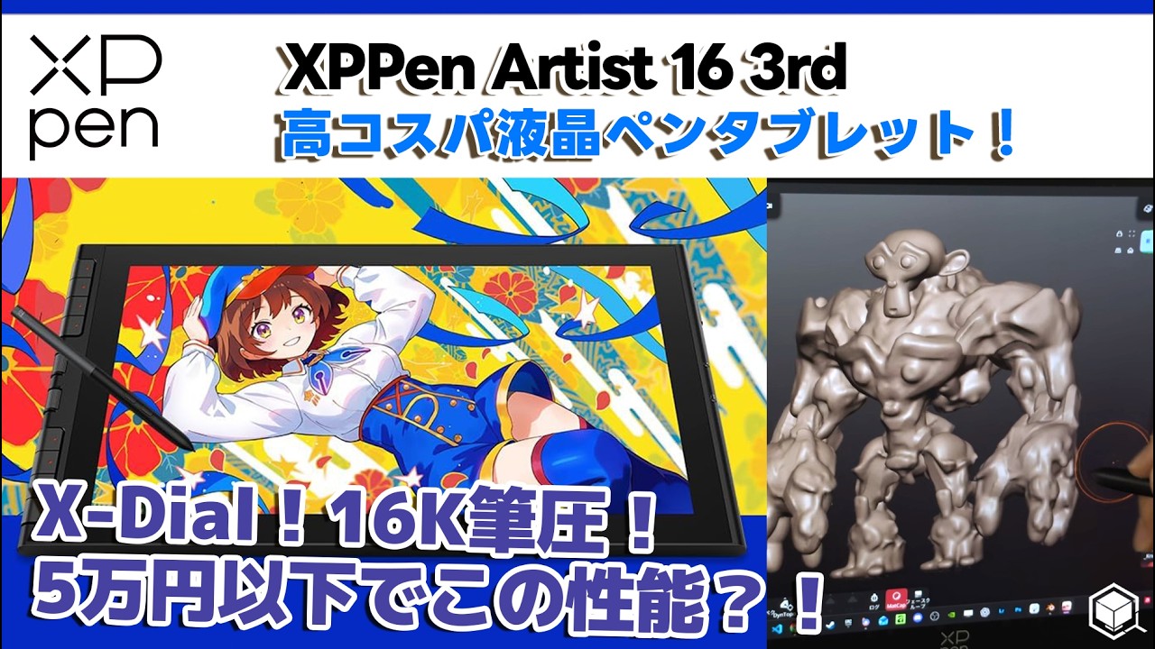 XPPen Artist 16 3rd Review | 5万円を切る15.4インチ液タブ！16K筆圧