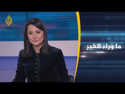 ما وراء الخبر - هل تنفلت الأوضاع الميدانية في إدلب؟