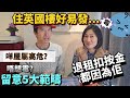 住英國樓好易發...霉😅 咩野屋屬高危？ [朋友故事] 退租被扣按金都因為發霉😨 唔想咁霉留意5大範疇 #BNO #移民英國