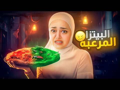 لا تطلب هاي البيتزا بليل